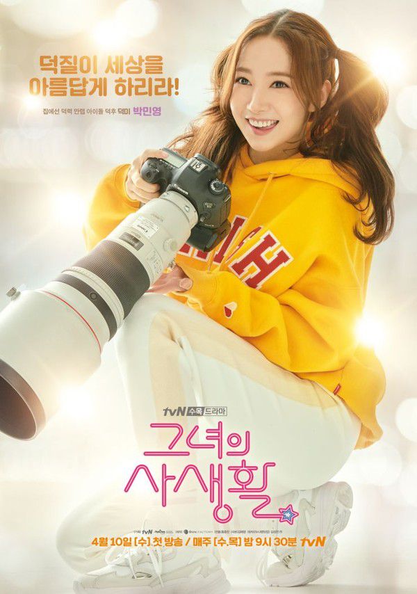 Trong phim “Her private life”, nữ diễn viên Park Min Young hóa thân vào nhân vật tên Sung Duk Mi