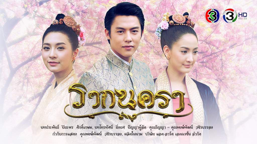 Chuyện tình bậc đế vương - phim cổ trang Thái Lan chuyển thể từ tiểu thuyết