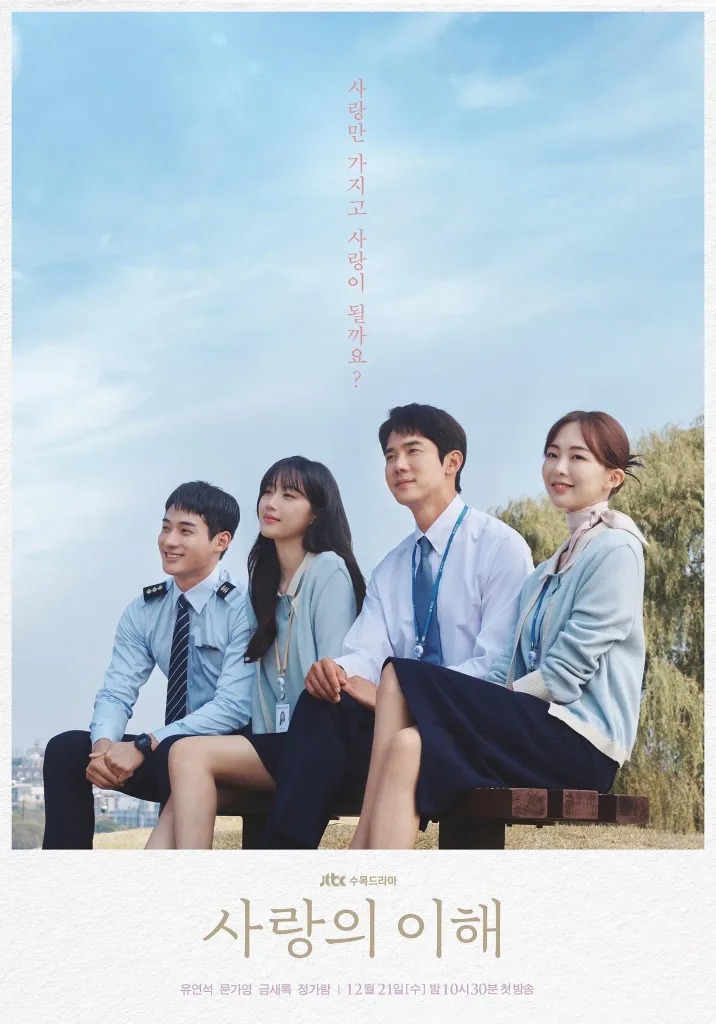 Interests of Love - phim Hàn chuyển thể từ tiểu thuyết
