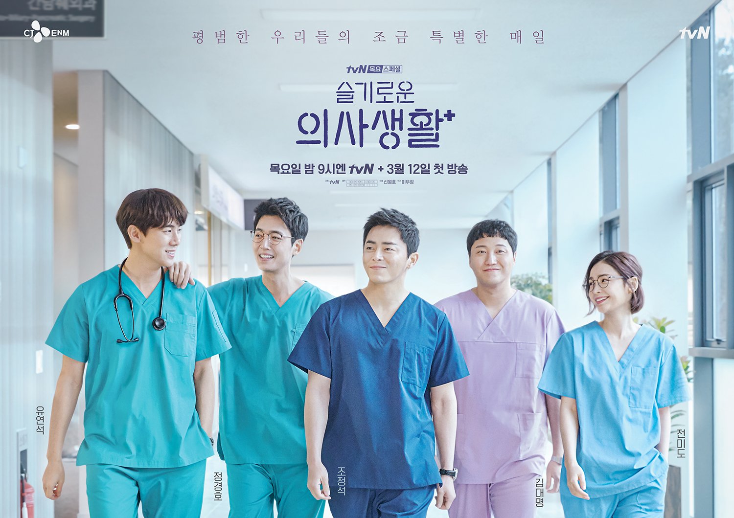 Hospital Playlist - bộ phim bác sĩ Hàn Quốc hay nhất